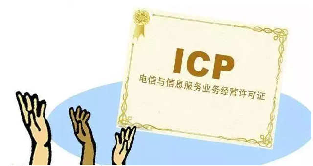 源城ICP许可证